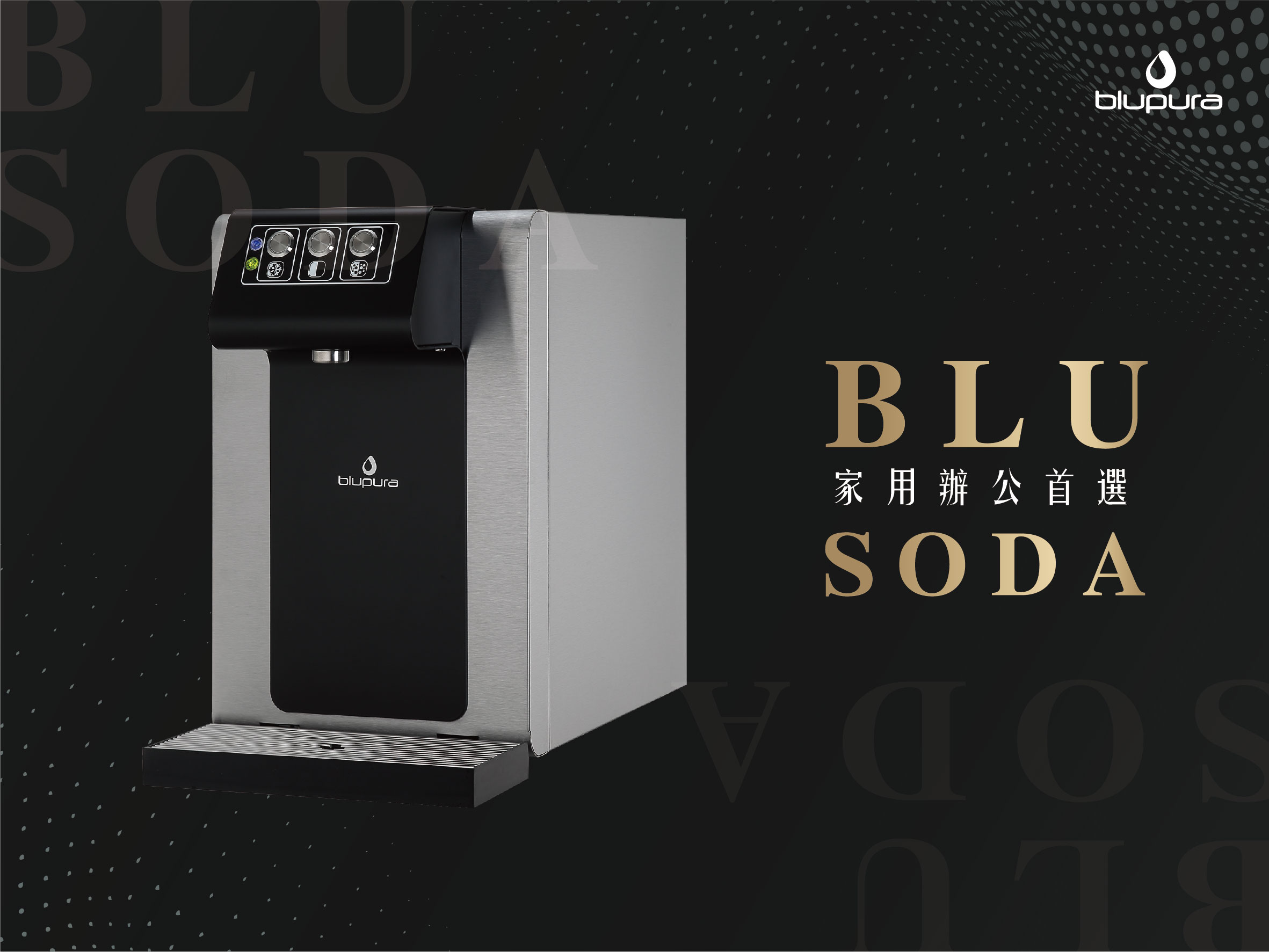 义大利原装家用气泡水机 BLUSODA